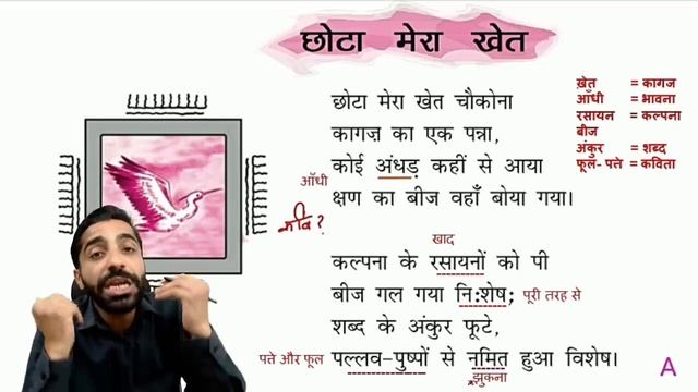 Chota Mera Khet Class 12 | Umashankar Joshi Chota Mera Khet | Chhota Mera Khet | छोटा मेरा खेत смотреть онлайн