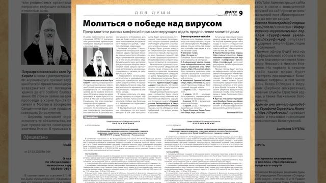 В свежем номере газеты Диалог смотреть онлайн