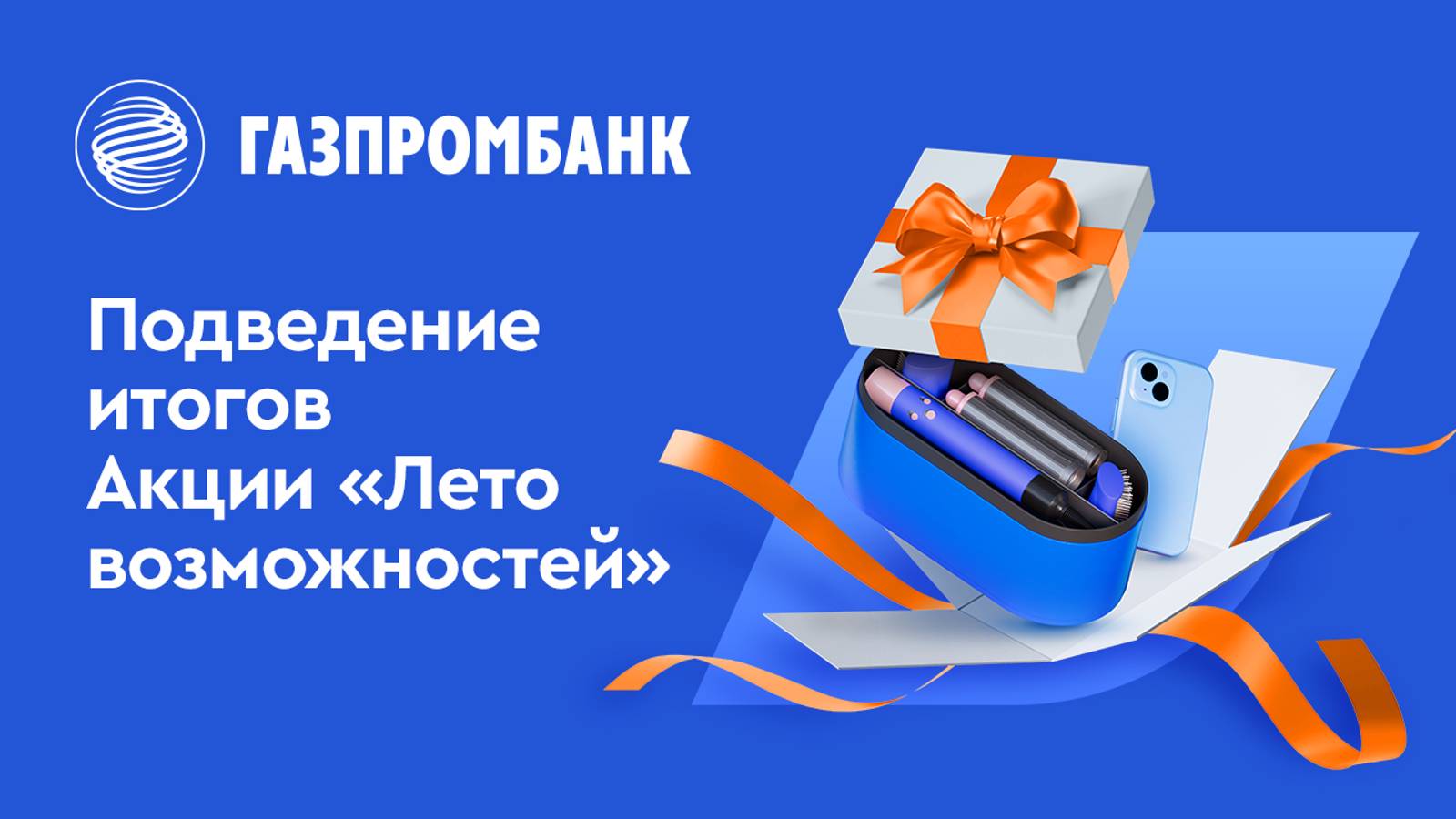 Подведение итогов акции "Лето возможностей" смотреть онлайн