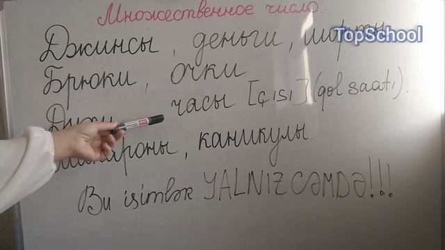 Rus Dili 19. Rusça Cəm Forma Ən Rahat İZAHLA Burada!⚡Rus Dilinde Cəm Formalar 💯% Asan,  Tez Oyrenme