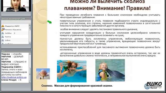 Сколиоз. Массаж для формирования красивой осанки смотреть онлайн