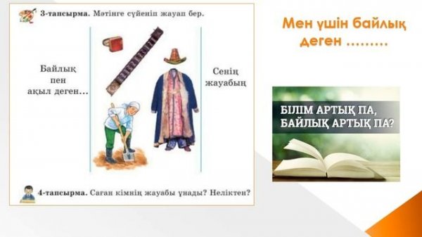 50 сабақ әдебиеттік оқу 2 сынып