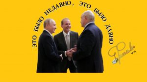 ЭТО БЫЛО НЕДАВНО, ЭТО БЫЛО ДАВНО | Фитиль №15