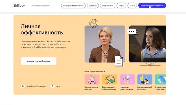 Рекламная интеграция Skillbox