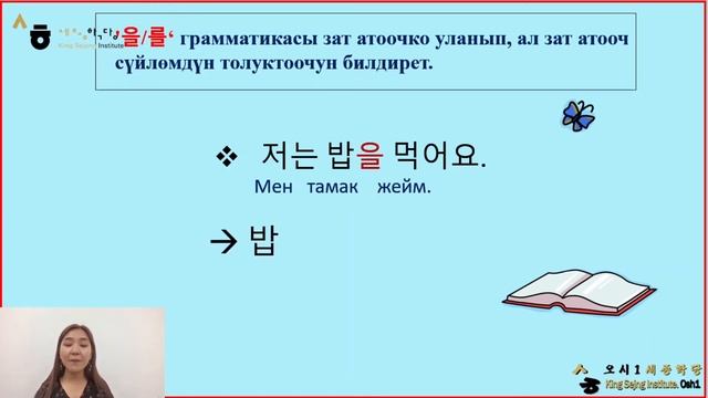 Lesson 7 문법_을/를 грамматикасы