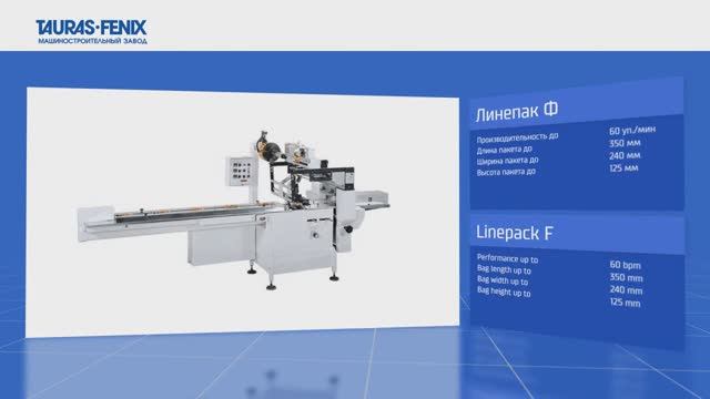 Упаковка сэндвичей в пакеты флоу пак на упаковочной линии ЛИНЕПАК Ф смотреть онлайн