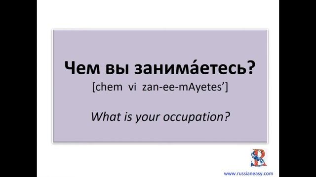 Lesson 18 How to ask in Russian "What do you do for a living?" смотреть онлайн