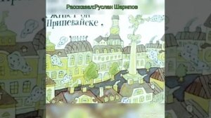 Про пана Трулялинского(Ю.Тувим)