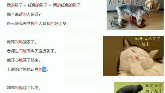 HSK3 Grammar【de - 的, 地, 得】