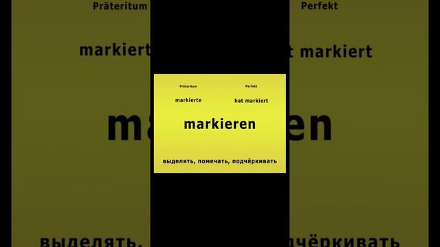 Немецкие глаголы #A1 смотреть онлайн