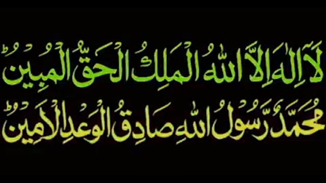 Zikir 300× Lailahaillah Al-malikul Haqqul Mubin, Muhammadur'rasulullah Sadikul Wah'dul Amin.
