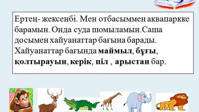 2сынып 8 бөлім№1 сабақ смотреть онлайн