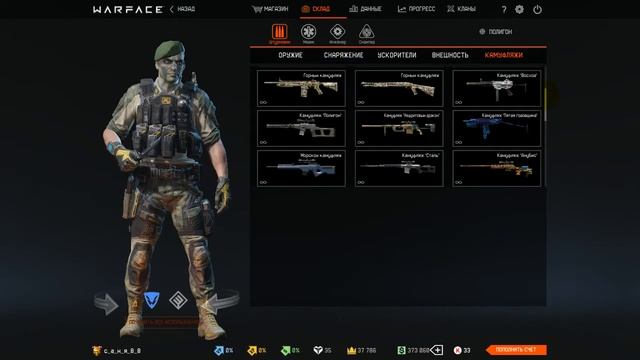 Обзор склада 84 ранга в WARFACE!!! смотреть онлайн