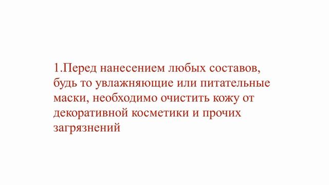 Памятка по нанесению масок. Причины старения кожи. Презентация.