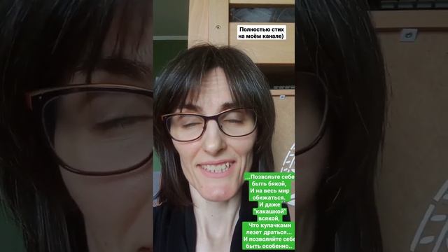 Позвольте себе быть колючкой)) Стихи от Высшего Я. 💚 полностью стих на канале☺ смотреть онлайн