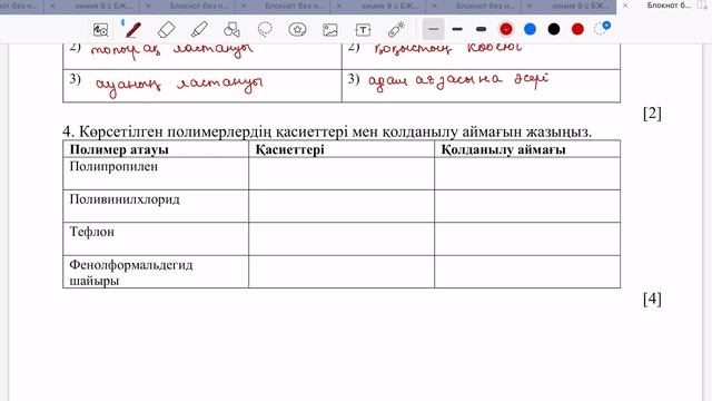 11 сынып ЖМБ | Химия | 2-тоқсан | БЖБ-3 жауаптары | Синтетикалық полимерлер бөлімі бойынша смотреть онлайн