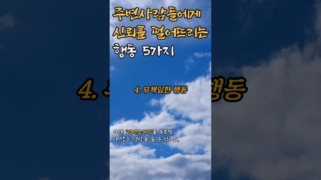신뢰를 떨어뜨리는 행동 5가지 | 철학 지혜 인간관계 처세술 즉문즉설 법륜스님 법정스님 인생조언 꿀팁 смотреть онлайн