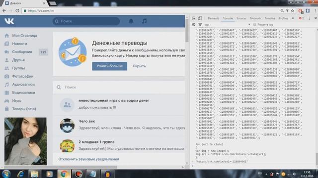 Как накрутить 10 000 сообщений за 2 минуты! (Рабочий способ 2017 год) смотреть онлайн