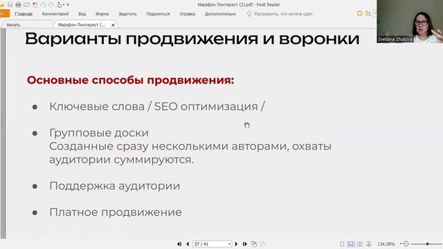 Аналитика на Пинтерест смотреть онлайн