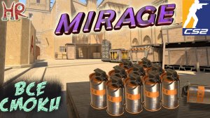 КС2 мираж смоки