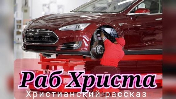 🔹"Раб Христа". Христианский рассказ.