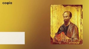 Новый Завет. Послания апостолов/ 21. Послание апостола Павла к Филиппийцам. Ч. 1. sophias.ru