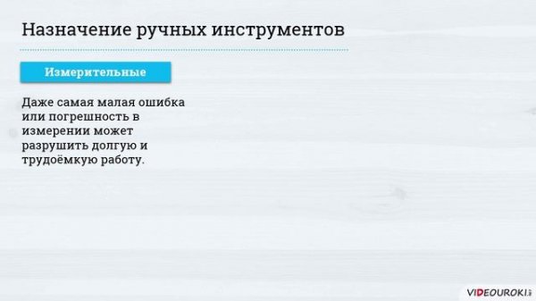 Ручные инструменты