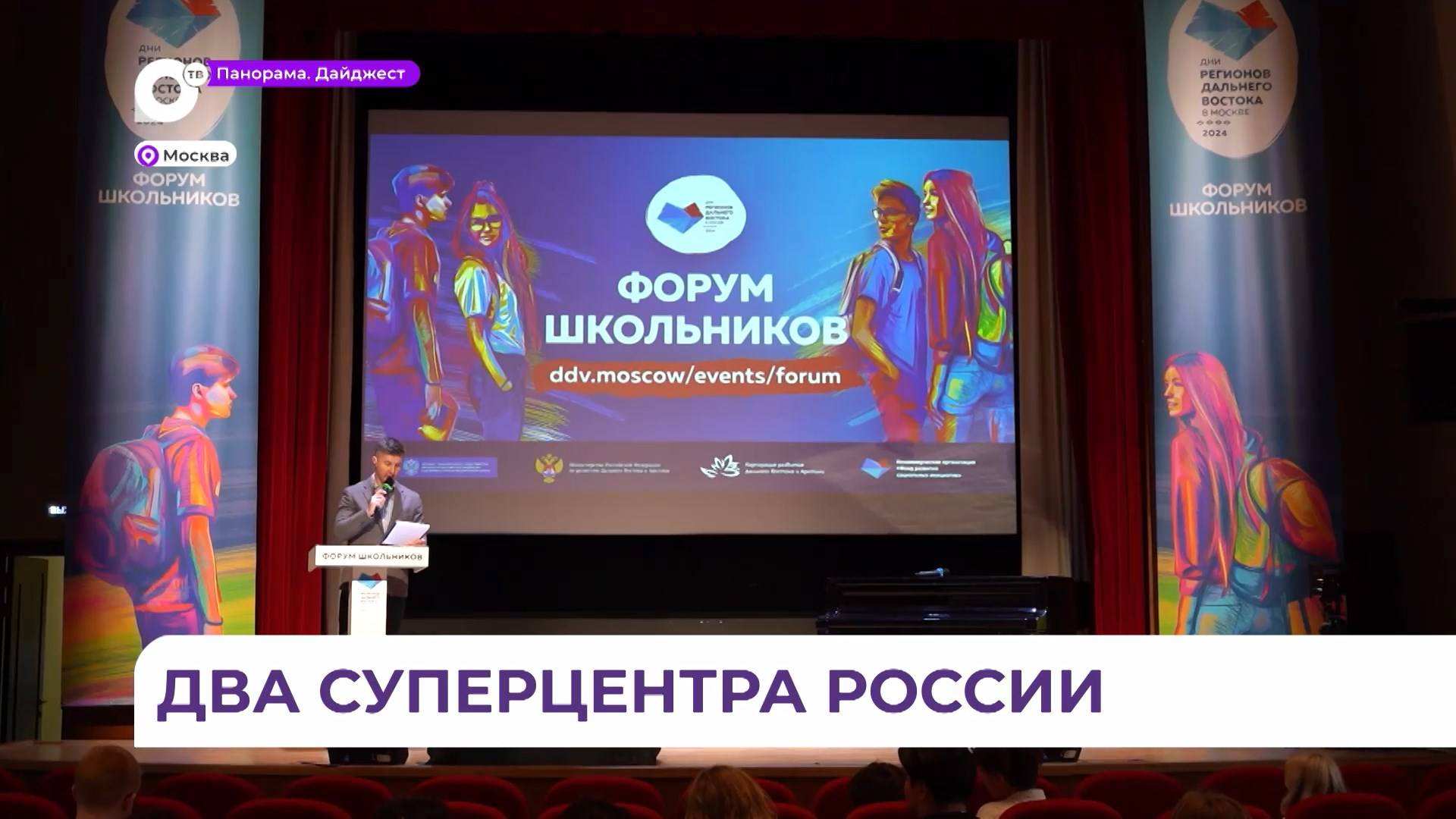 Московским школьникам в рамках программы «Дни регионов ДВ в Москве» расскажут о Приморье смотреть онлайн