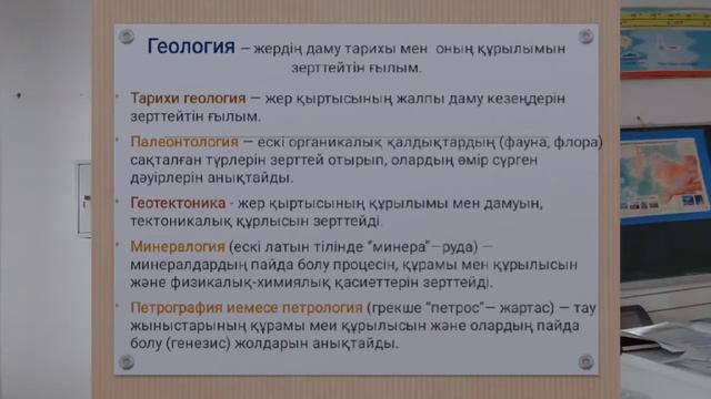 География пәнінен видеосабақ