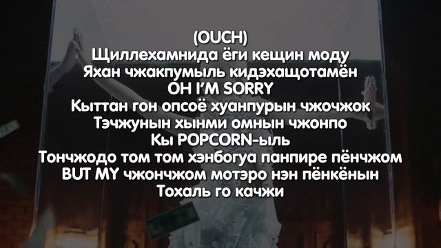 УЧИМ РЭП СОЁН В ПЕСНЕ NXDE