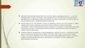 Псху Р.В. Рене Декарт. Рассуждение о методе (4 правила для руководства ума).
