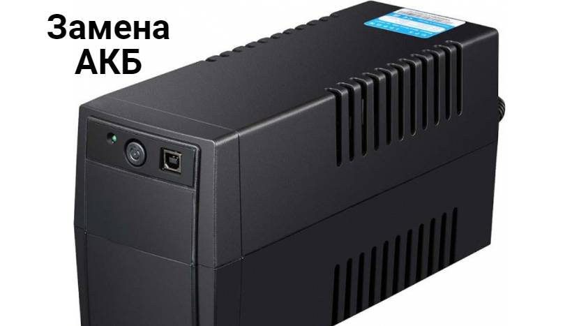 Как заменить АКБ в ИБП Ippon Back Basic 650 смотреть онлайн