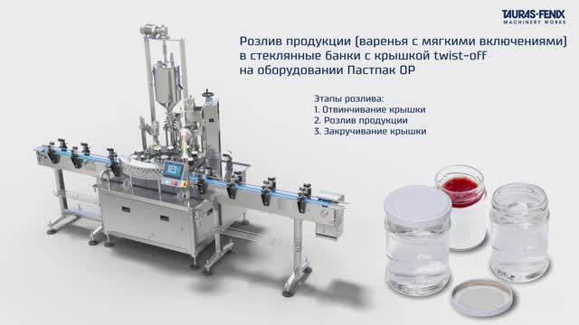 Розлив продукции в стеклянную банку / Пастпак ОР смотреть онлайн