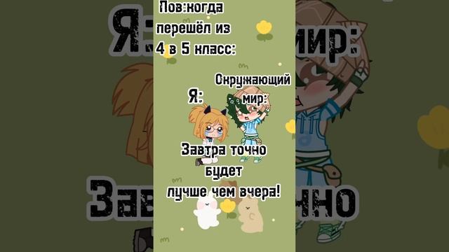 Пов:когда перешёл в 5 класс: смотреть онлайн