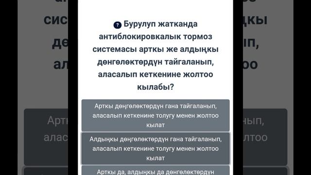 7-билет Жол эрежеси боюнча экзамендик тест смотреть онлайн
