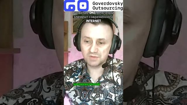 Развитие DNS ключевой элемент современного интернета #технологии #системныйадминистратор #itобзоры смотреть онлайн