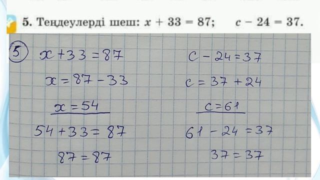 Математика. Математика 2-сынып 50-сабақ смотреть онлайн