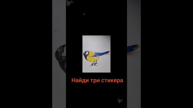 Найди три стикера смотреть онлайн