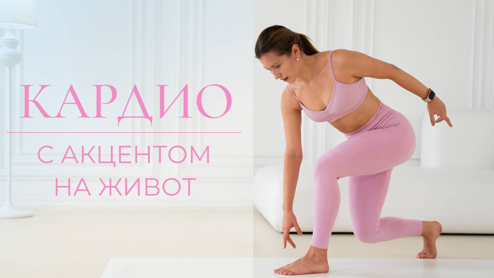 Кардиотренировка с акцентом на пресс | HIIT с упором на мышцы кора смотреть онлайн