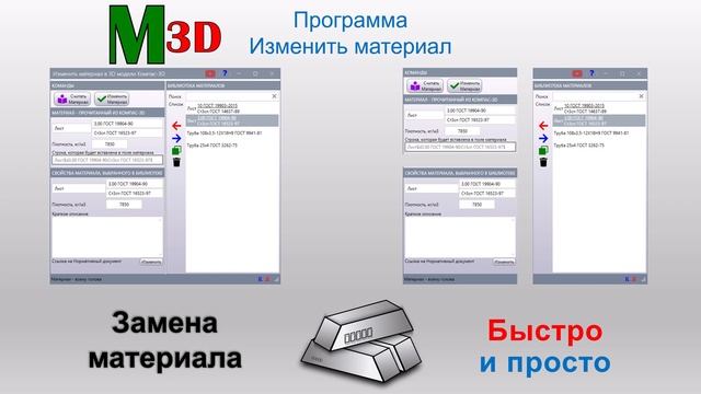 Замена материала в Компас-3D. Быстро и просто.