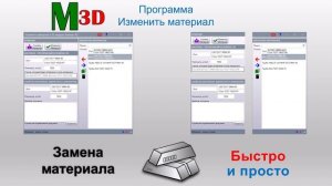 Замена материала в Компас-3D. Быстро и просто.