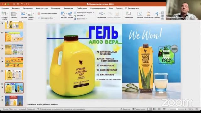 Краткий разбор бизнеса и платформы Форевер смотреть онлайн