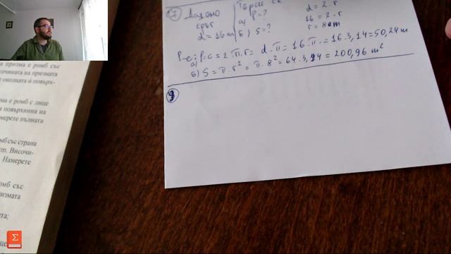 Геометрични фигури и тела - първа част