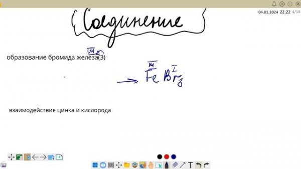 Урок №1 по химии : Химические уравнения