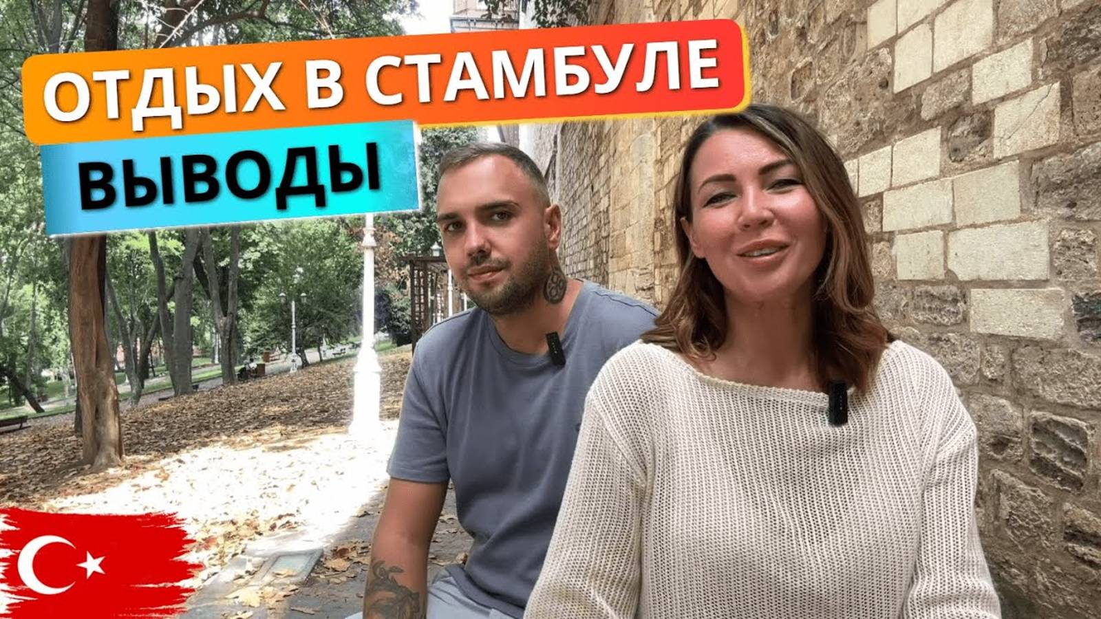 Выводы по отдыху в Стамбуле 🇪🇬 Перелет из Турции в Египет смотреть онлайн