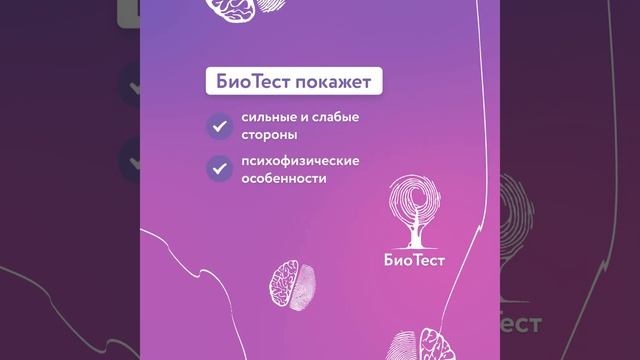 БиоТест на дислексию смотреть онлайн