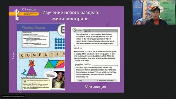 Современный урок английского языка.