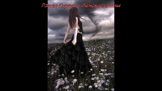 Женские сказки смотреть онлайн