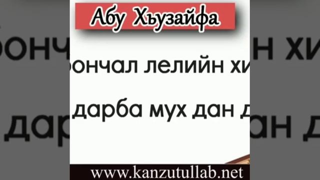 Бозбончал лелийн хилч, дарб мух дан деза? смотреть онлайн
