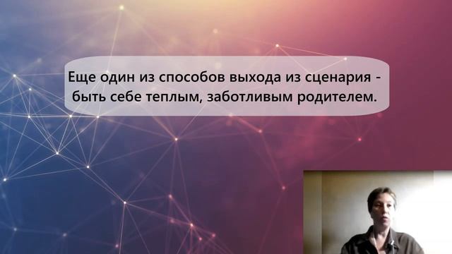 Как выйти из сценариев